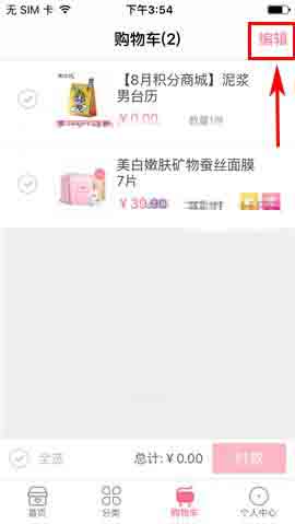 御泥坊app怎么删除购物车里的商品?