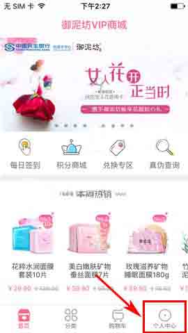 御泥坊app怎么修改密码呢?