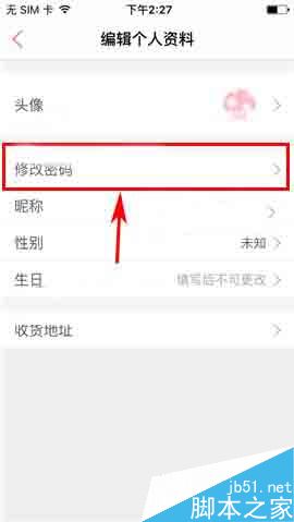 御泥坊app怎么修改密码呢?