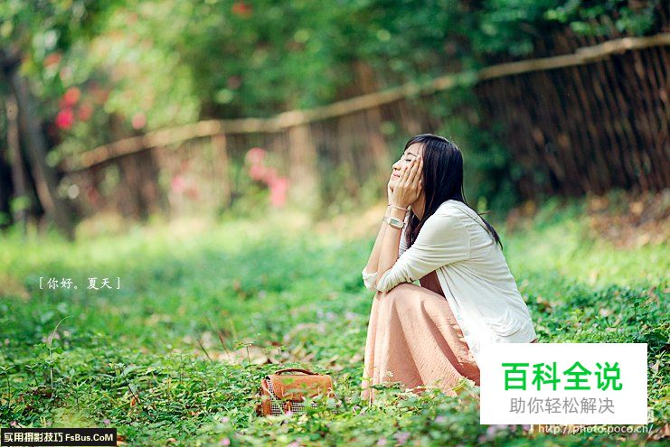 与你分享清新人像拍摄秘籍