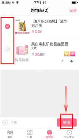 御泥坊app怎么删除购物车里的商品?