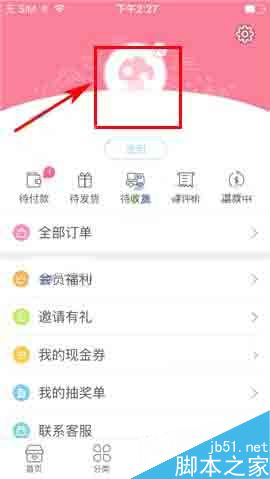 御泥坊app怎么修改密码呢?