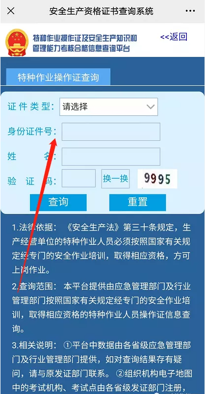 云南省电工证在哪里查询?