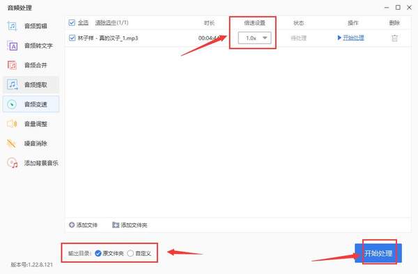 有哪些免费的音频文件变速的软件?