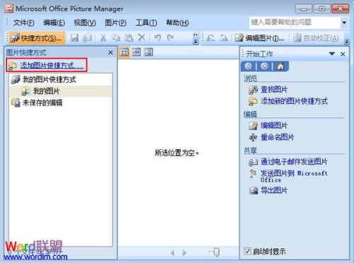 用office自带的工具进行图片尺寸以及格式的处理