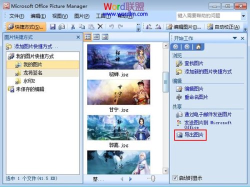 用office自带的工具进行图片尺寸以及格式的处理