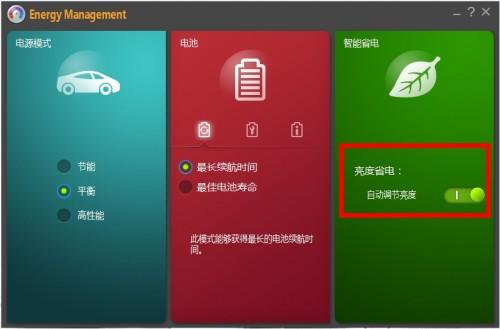YOGA13实现屏幕亮度自动调节功能的操作指导