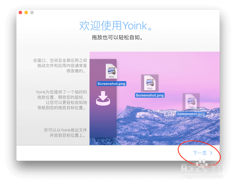 yoink for mac怎么用？yoink mac版使用图文教程及9个实用技巧