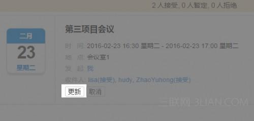 YoMail如何更新会议?