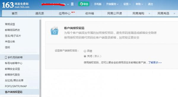 YoMail登陆163邮箱提示密码错误怎么办?