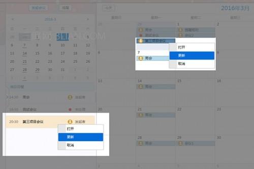 YoMail如何更新会议?