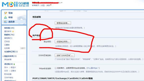 YoMail登陆163邮箱提示密码错误怎么办?