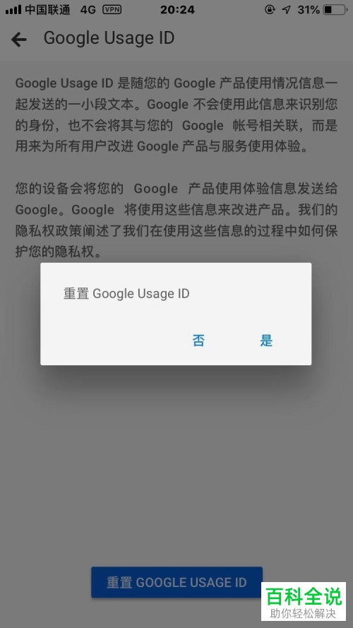 YouTube怎么重置Google  Usage ID
