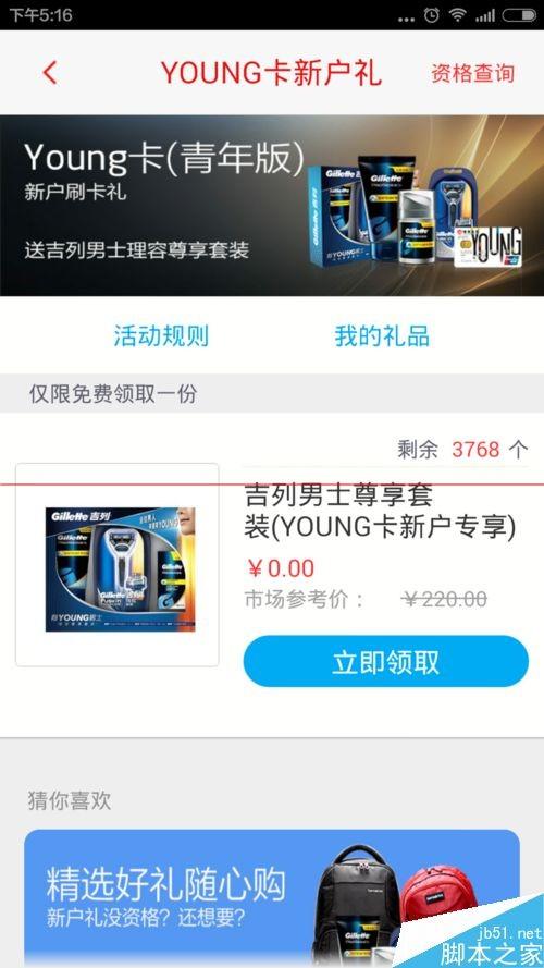 young卡首刷礼怎么领?招商银行\