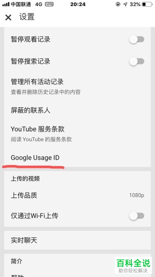 YouTube怎么重置Google  Usage ID
