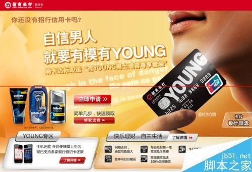 young卡首刷礼怎么领?招商银行\