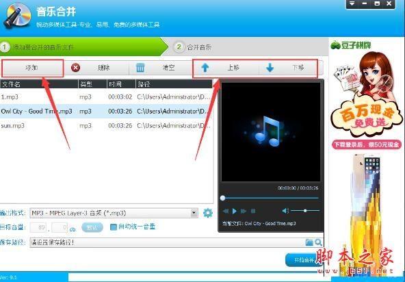 音频编辑专家怎么用?用音频编辑专家截取和合并音乐的方法