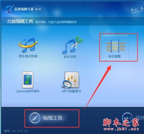 音频编辑专家怎么用?用音频编辑专家截取和合并音乐的方法