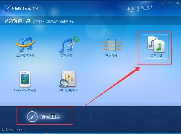 音频编辑专家怎么用?用音频编辑专家截取和合并音乐的方法