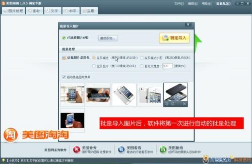 用批处理美化工具美图淘淘轻松提升网店销量