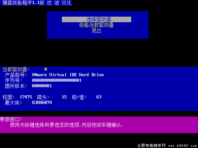 硬盘低格工具lformat低格硬盘图文教程