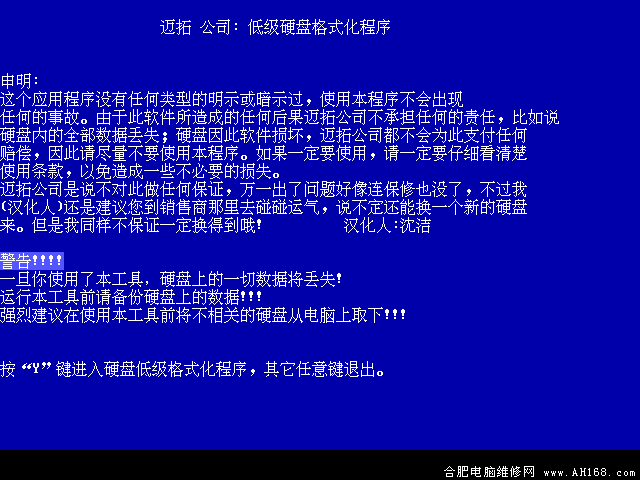 硬盘低格工具lformat低格硬盘图文教程