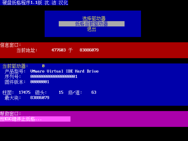 硬盘低格工具lformat低格硬盘图文教程