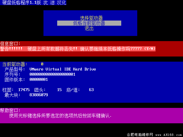 硬盘低格工具lformat低格硬盘图文教程