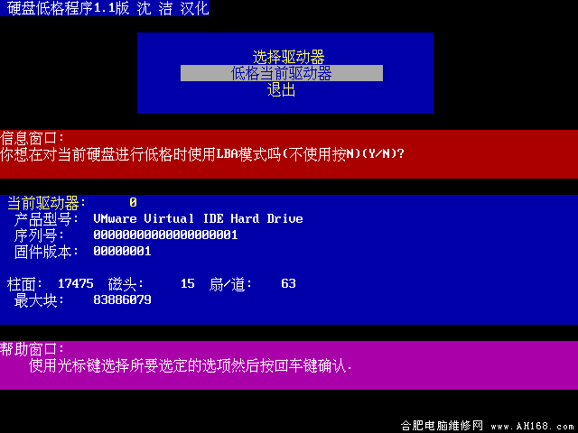 硬盘低格工具lformat低格硬盘图文教程
