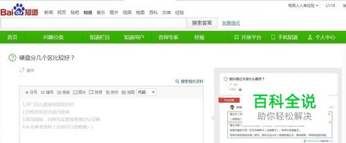 硬盘分几个区为好