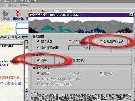 硬盘分区误删怎么办,怎么恢复硬盘分区