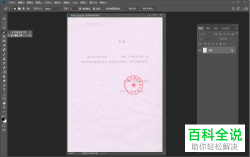 用Photoshop cc怎样快速抠出图片印章？
