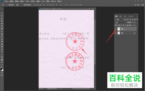 用Photoshop cc怎样快速抠出图片印章？