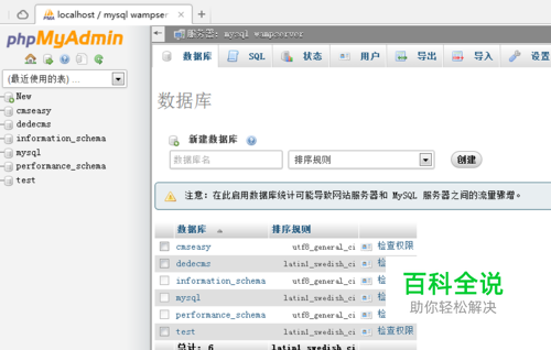 用phpMyAdmin修改mysql数据库密码