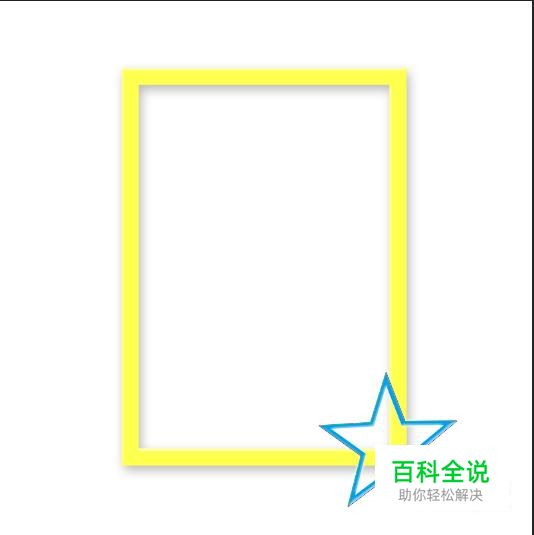 用photoshop制作一款简约相框