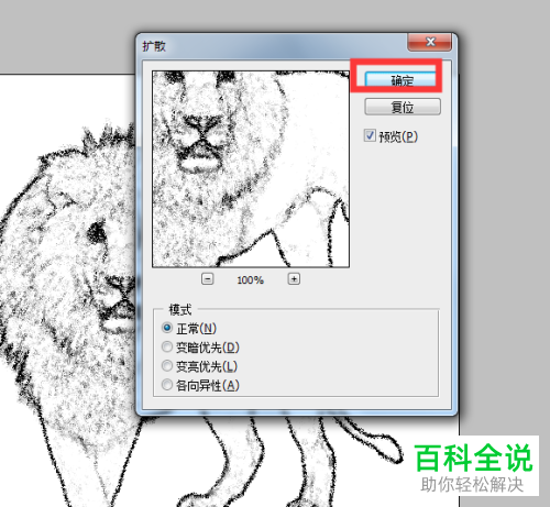 用Photoshop PS怎么给图片设置水墨画效果