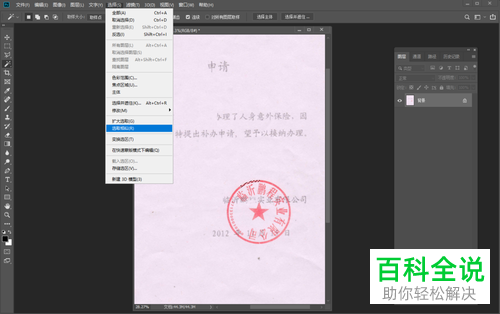 用Photoshop cc怎样快速抠出图片印章？