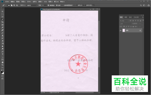 用Photoshop cc怎样快速抠出图片印章？