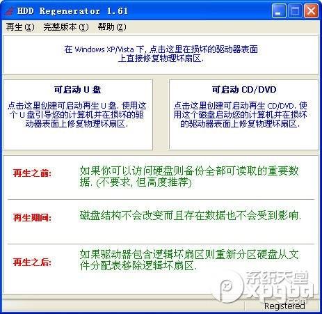硬盘坏道修复工具有用吗 怎么使用硬盘坏道修复方法教程