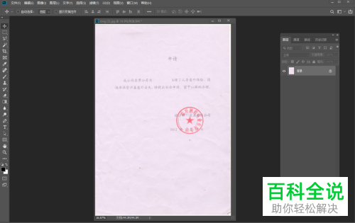 用Photoshop cc怎样快速抠出图片印章？