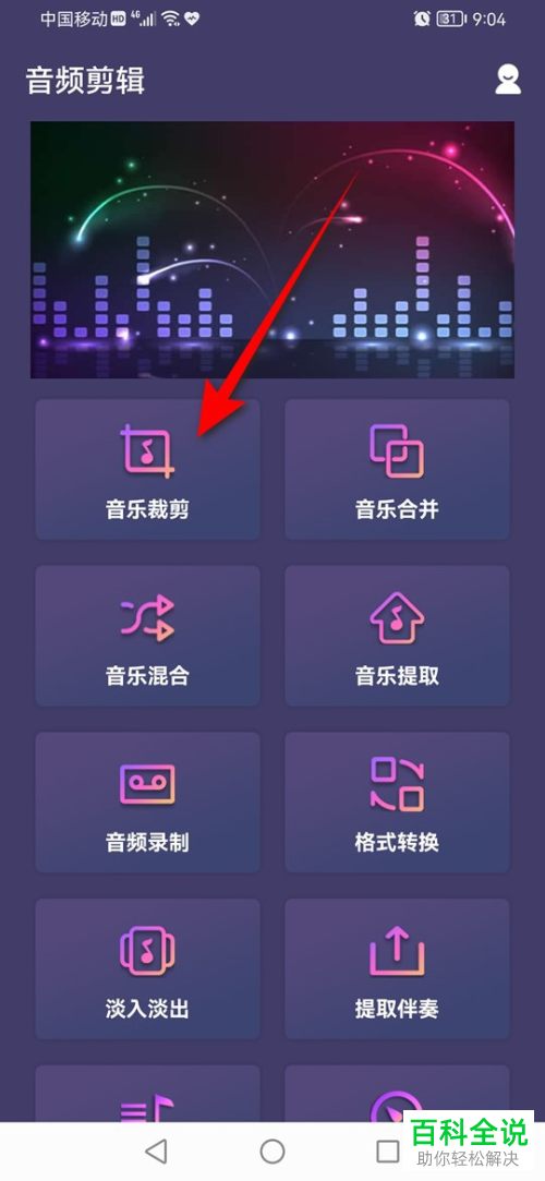 音频剪辑App如何裁剪音频片段