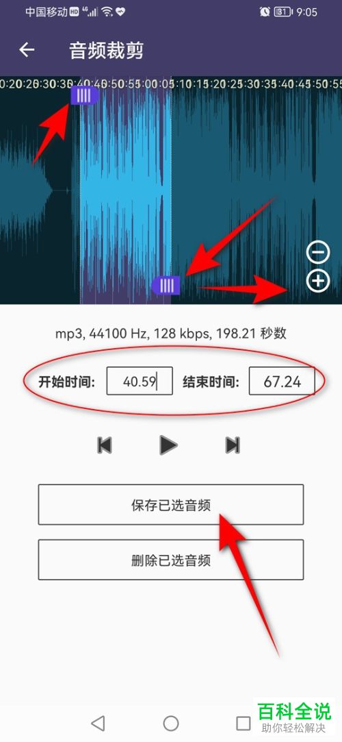 音频剪辑App如何裁剪音频片段