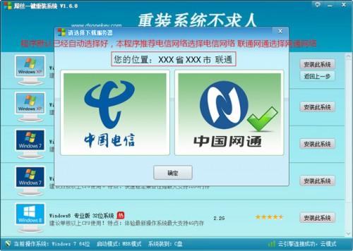 用?潘恳患?刈跋低橙砑??P.win7.win8等系统一键重装系统教程介绍