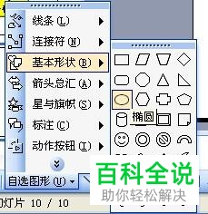 用PowerPoint设计减速慢行的标志的方法