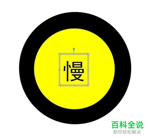 用PowerPoint设计减速慢行的标志的方法