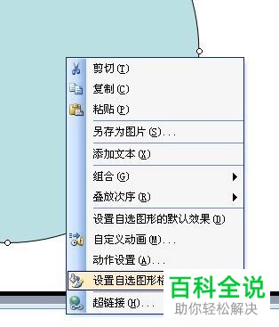 用PowerPoint设计减速慢行的标志的方法