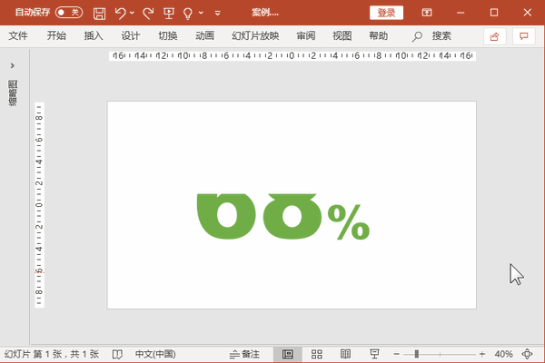 用PPT制作数字图表的方法