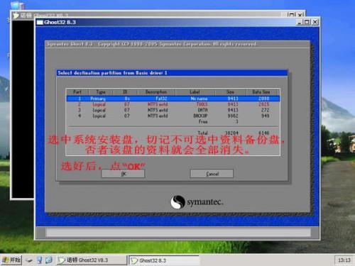 硬盘PE启动安装GHOST XP教程