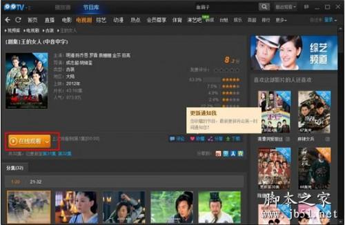用PPTV下载电影电视剧的详细步骤(图文教程)