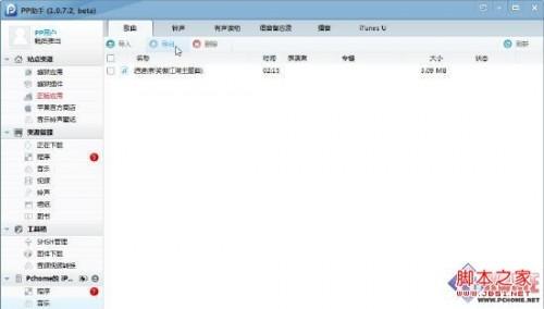 用PP助手PC版备份刷机怎么做才安全妥当(无后顾之忧)